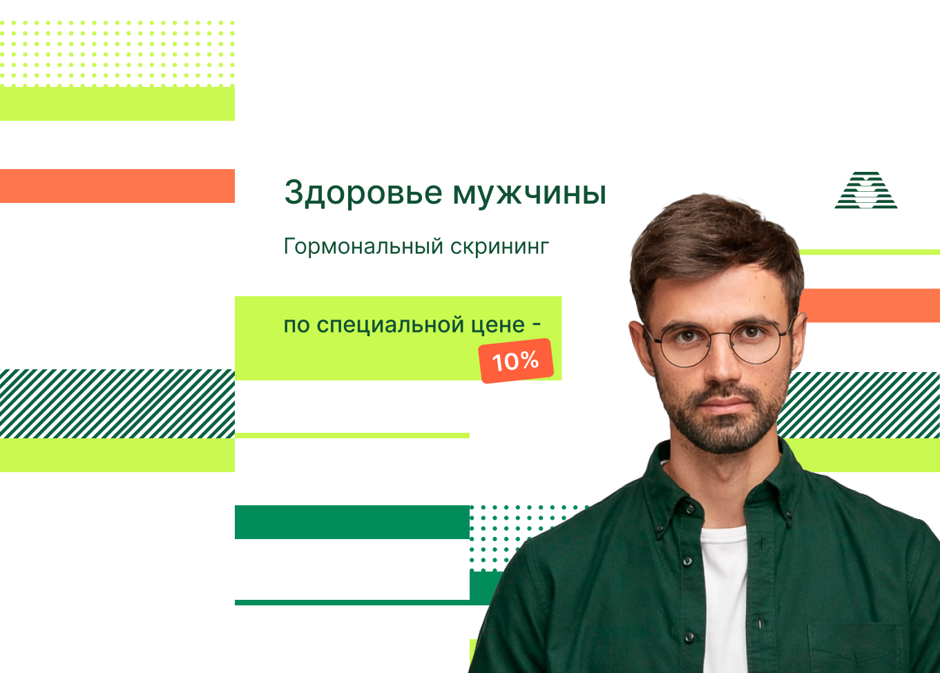 <b>Скидка 10% на гормональный скрининг!</b>