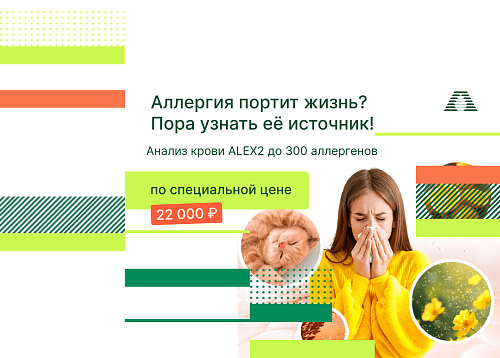 Аллергия портит жизнь? Пора узнать её источник!