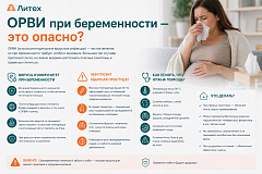 Орви при беременности — это опасно?