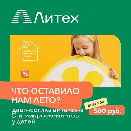 Проверяем витамины и микроэлементы у детей