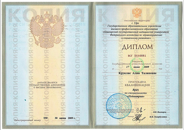 Круклис Алия Талиповна - Сертификат