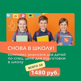 Акция: Снова в школу!